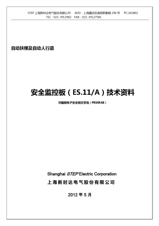 安全监控板(ES.11A)技术资料V1.5