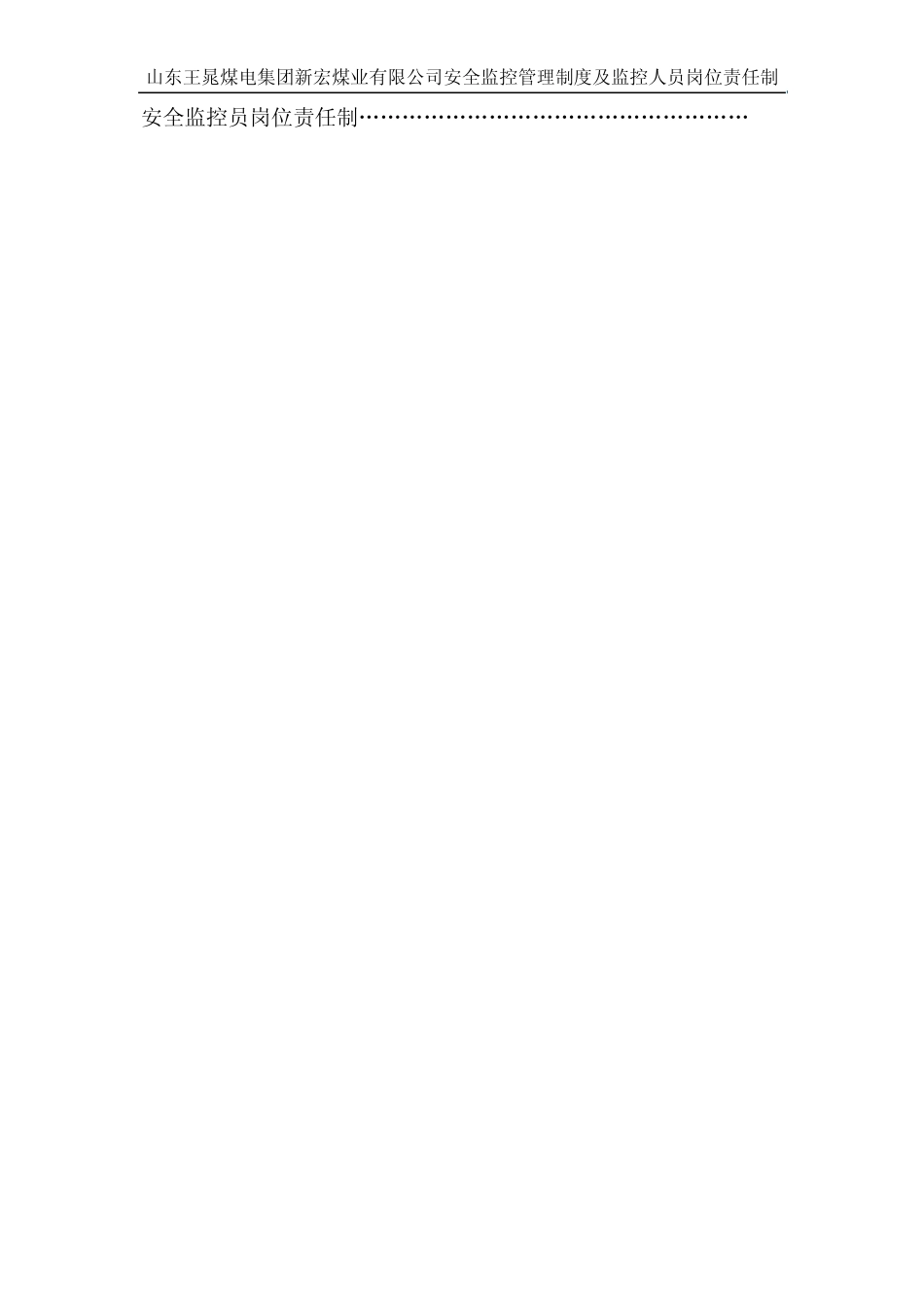 安全监控系统管理制度及岗位责任制_第2页