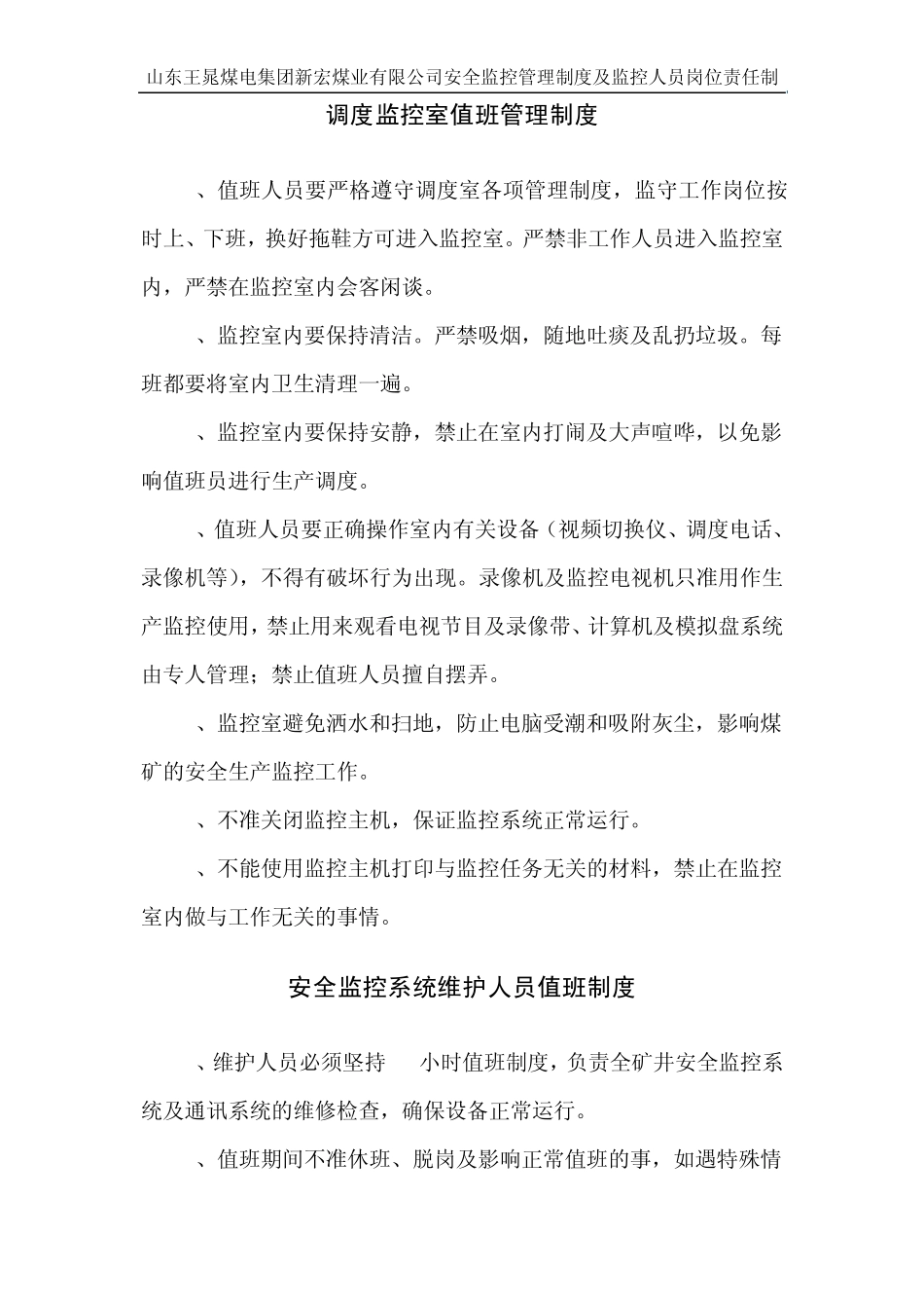 安全监控系统管理制度及岗位责任制_第3页