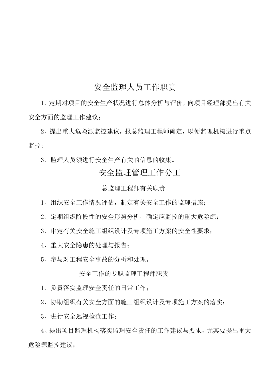 安全监理人员工作职责_第2页
