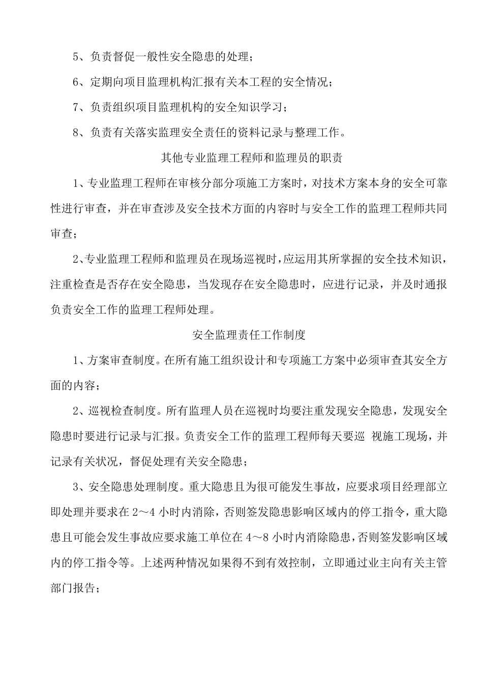 安全监理人员工作职责_第3页