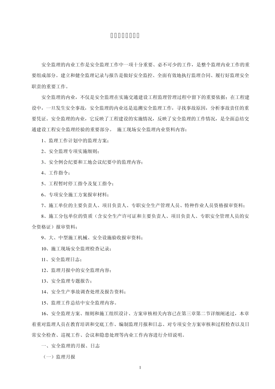 安全监理内业资料规定_第2页