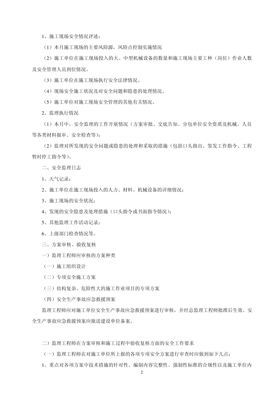 安全监理内业资料规定_第3页