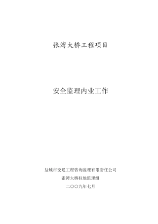 安全监理内业资料规定