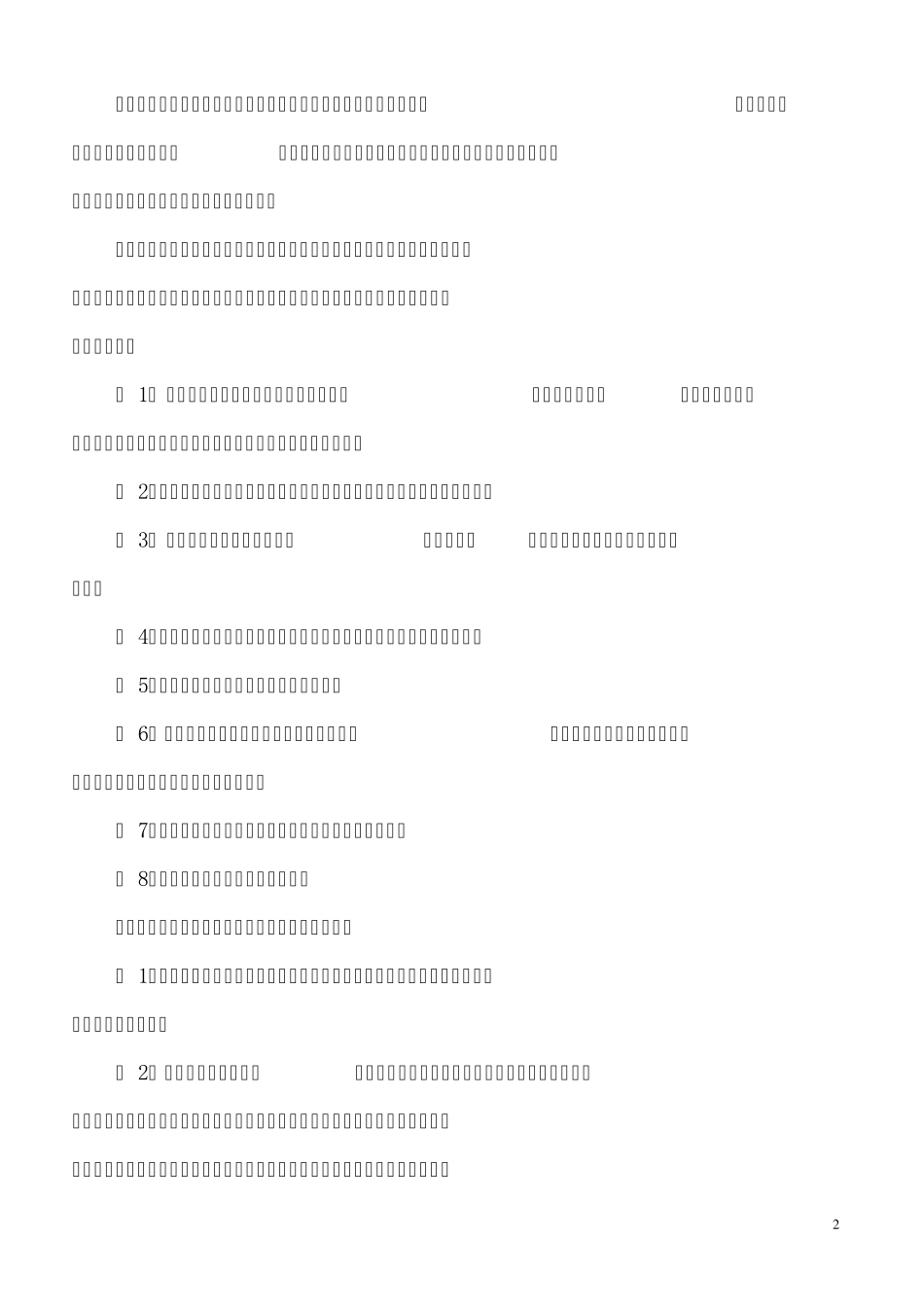 安全监理台账(出版)_第2页