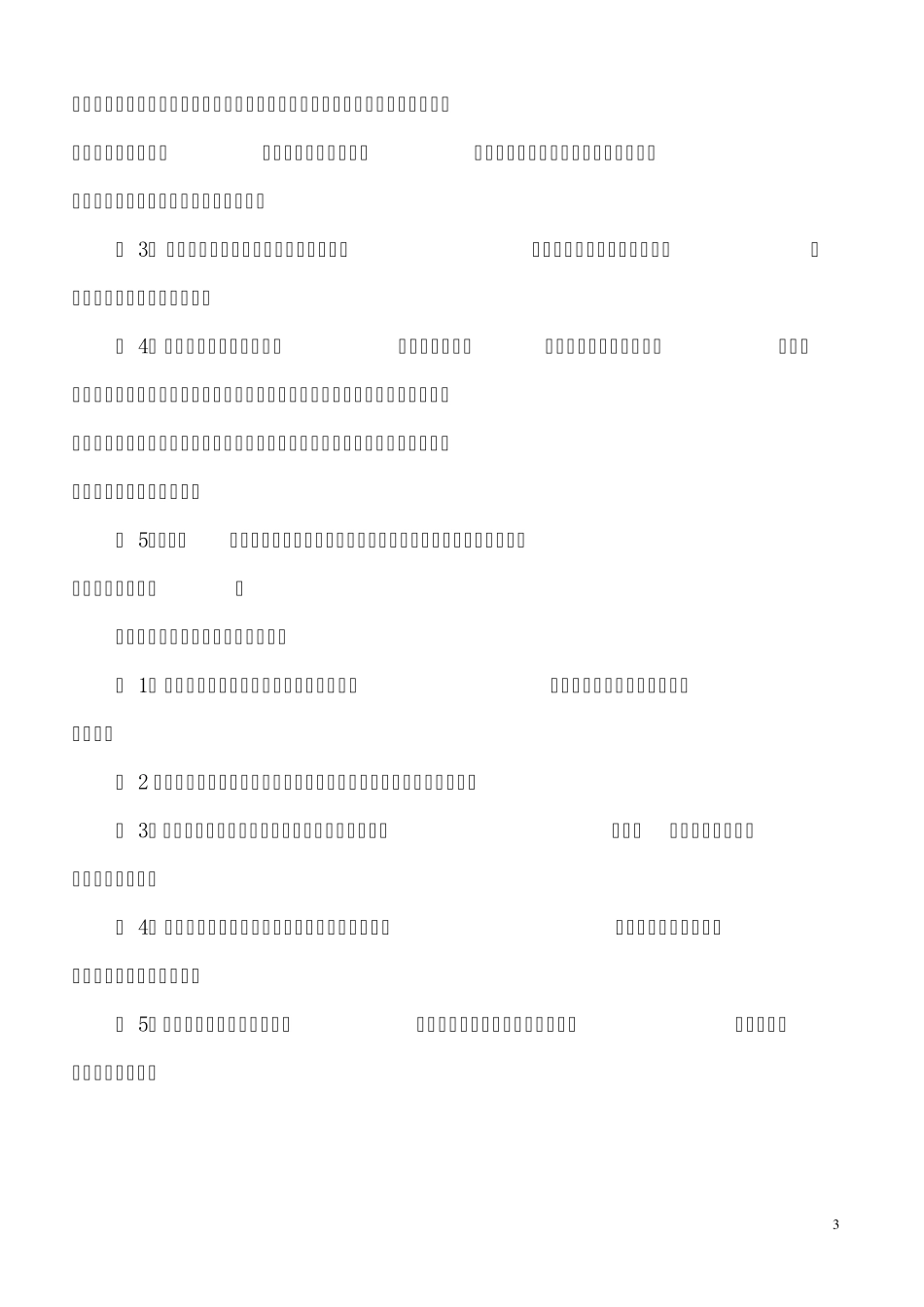 安全监理台账(出版)_第3页
