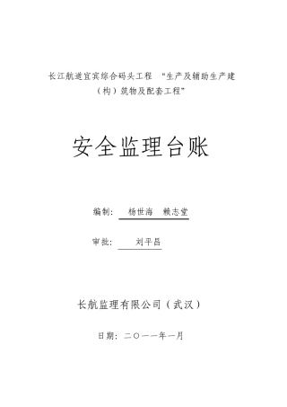 安全监理台账(出版)