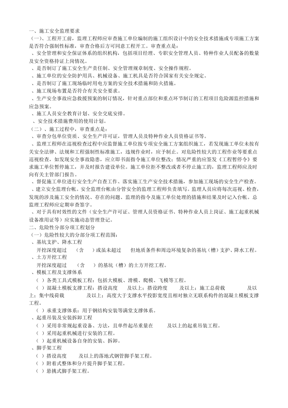 安全监理台账_第2页