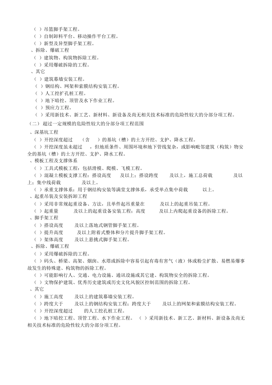 安全监理台账_第3页