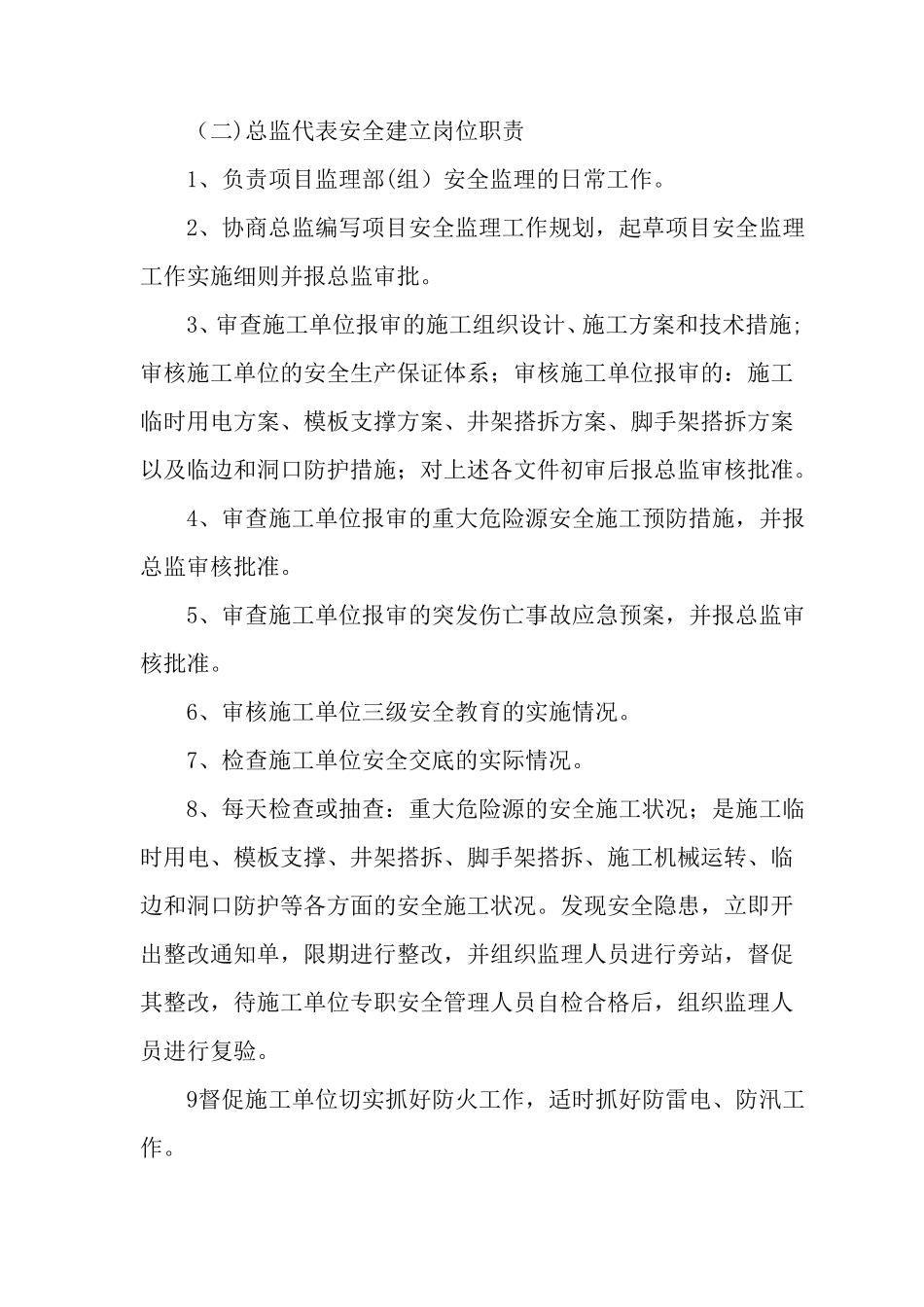 安全监理各级监理人员岗位责任制_第2页