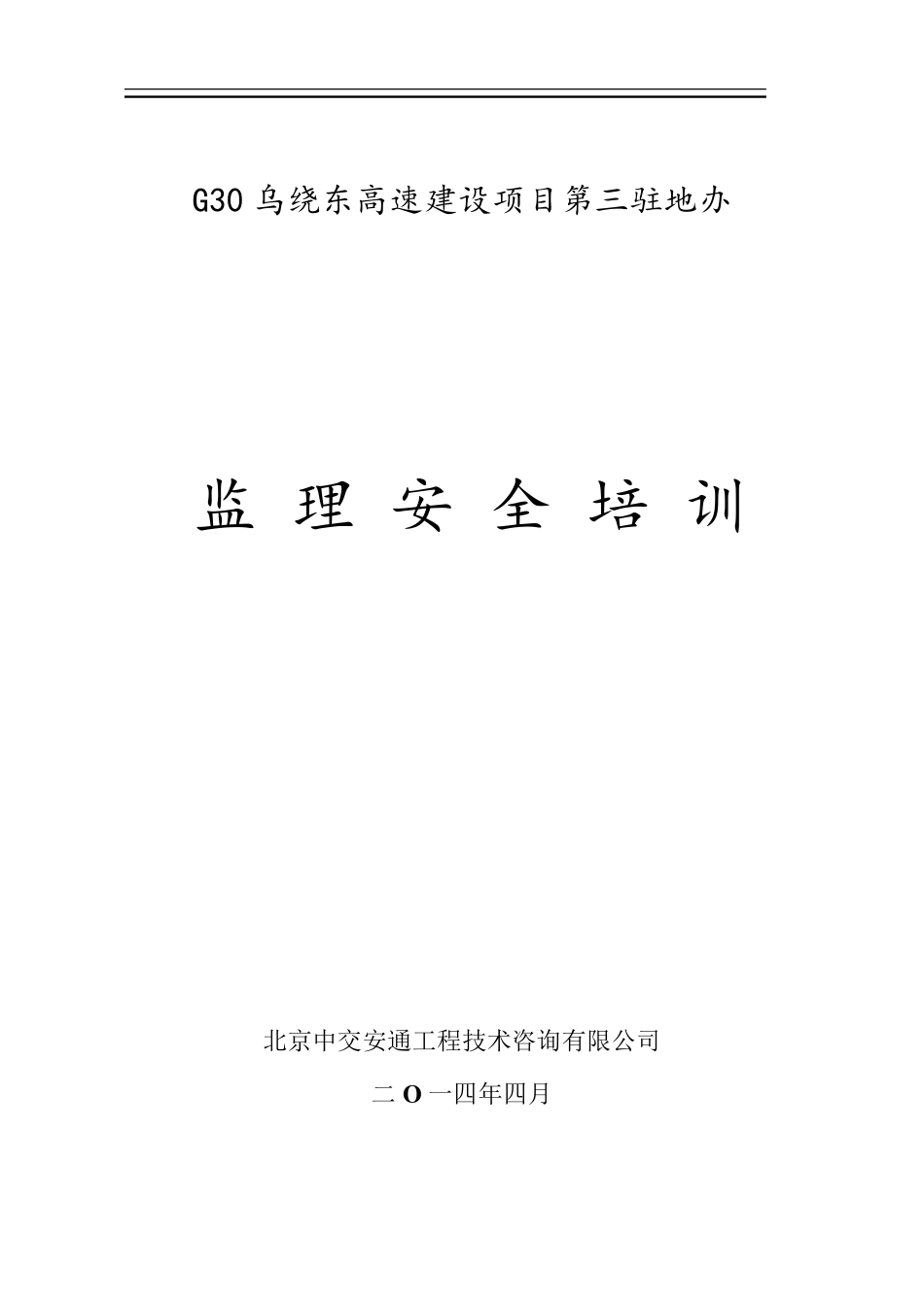 安全监理培训内容_第1页