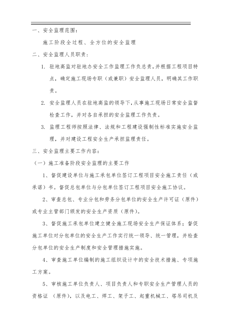 安全监理培训内容_第2页
