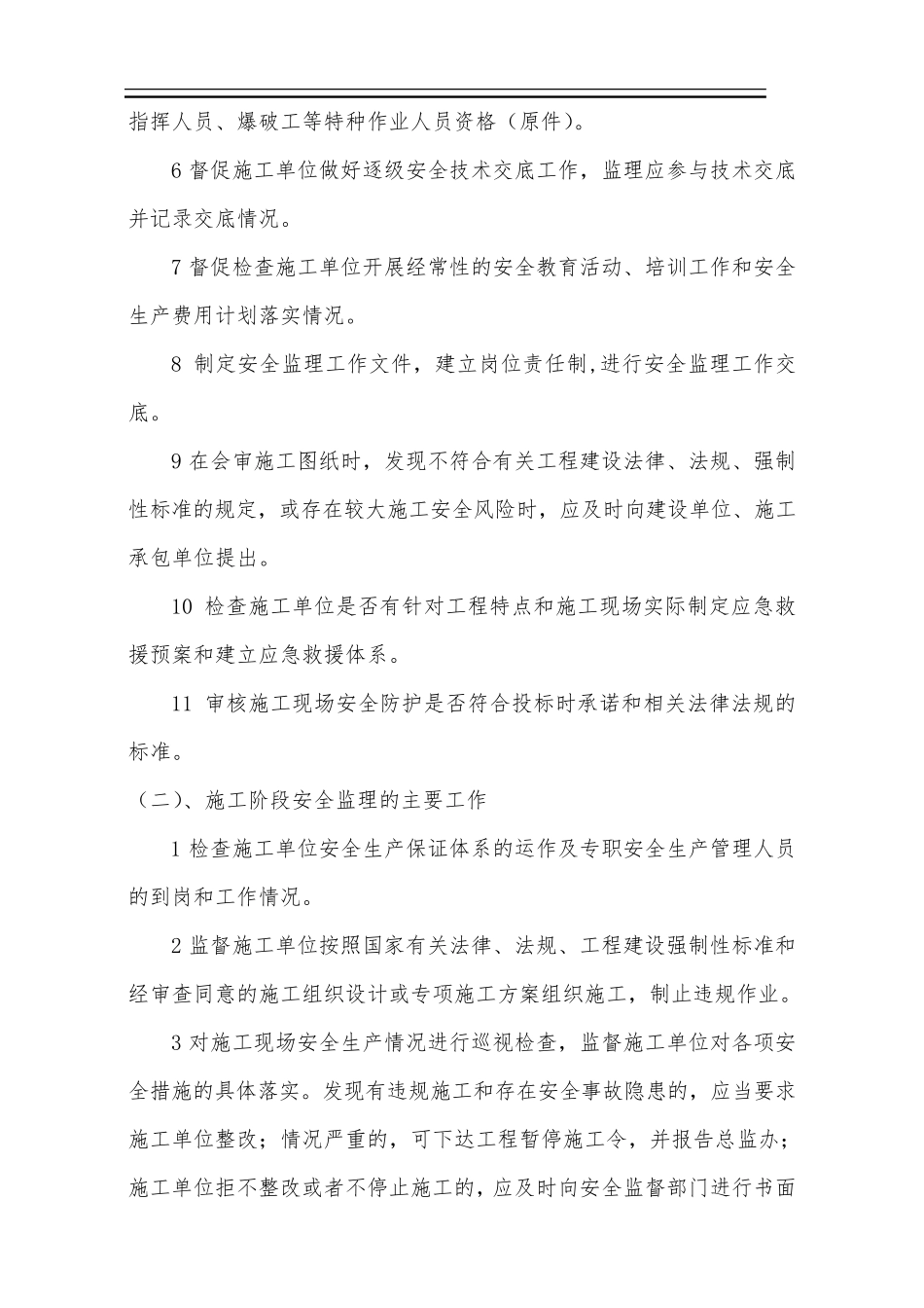 安全监理培训内容_第3页