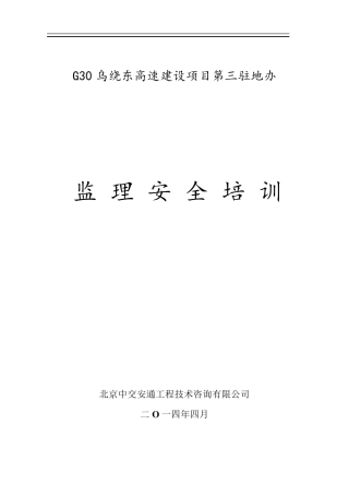 安全监理培训内容