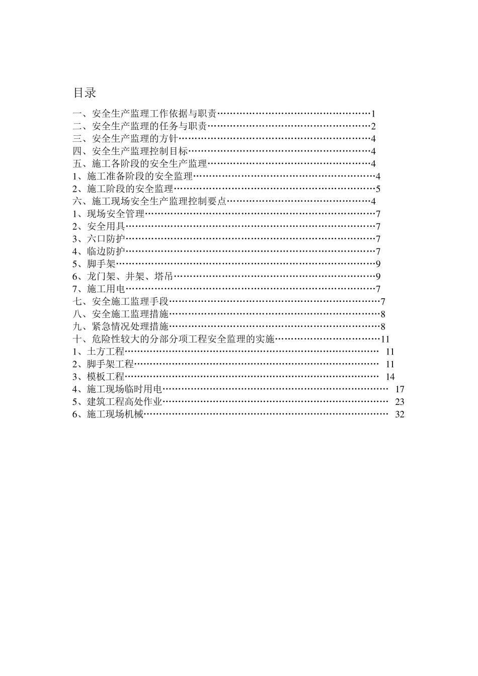 安全监理实施细则_第2页