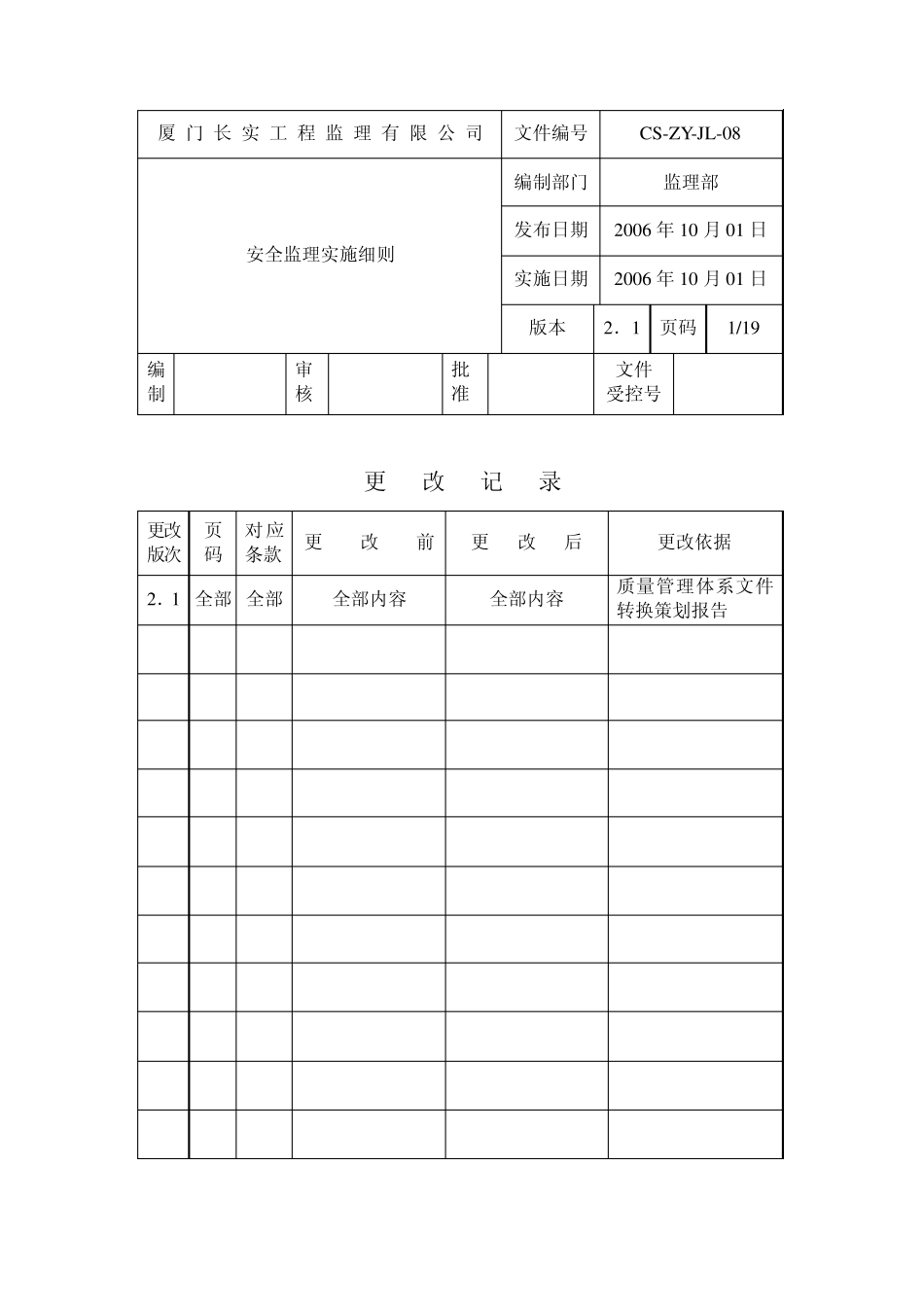 安全监理实施细则08_第1页