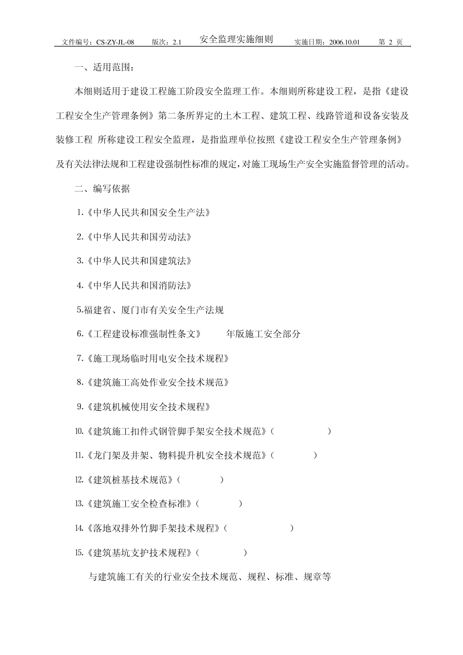 安全监理实施细则08_第2页