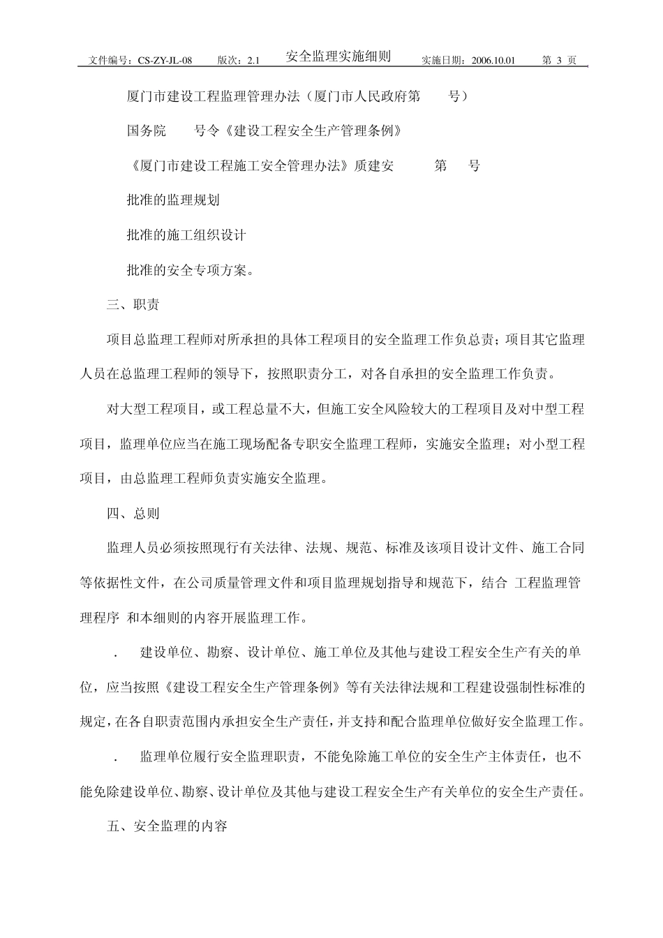 安全监理实施细则08_第3页