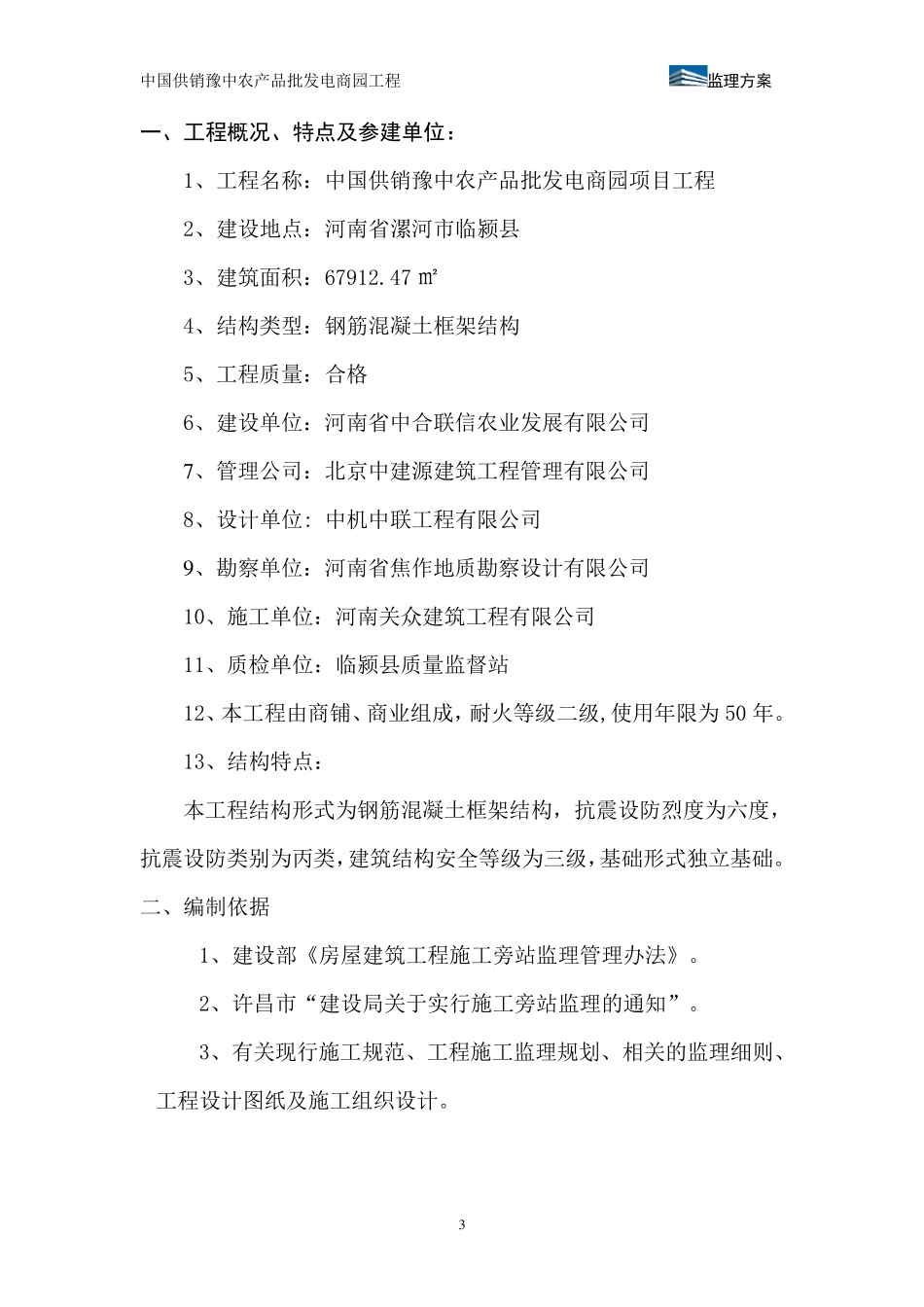 安全监理旁站方案_第3页