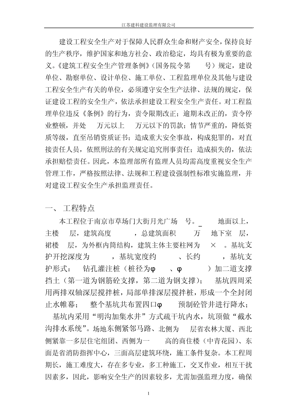 安全监理细则_第2页