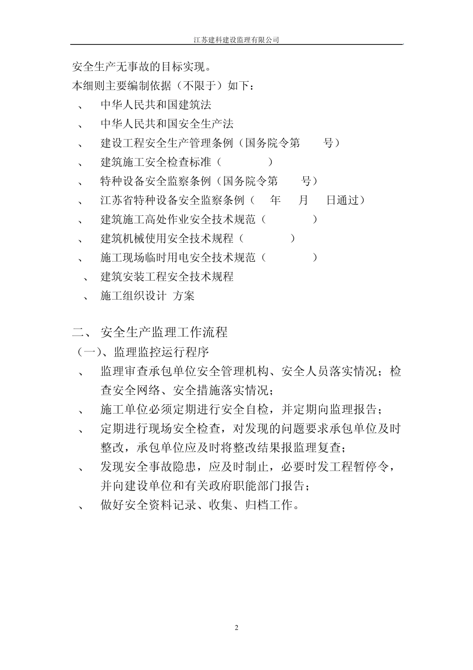 安全监理细则_第3页
