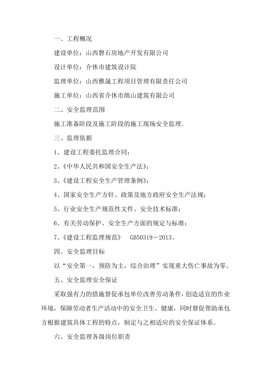 安全监理细则范本_第2页