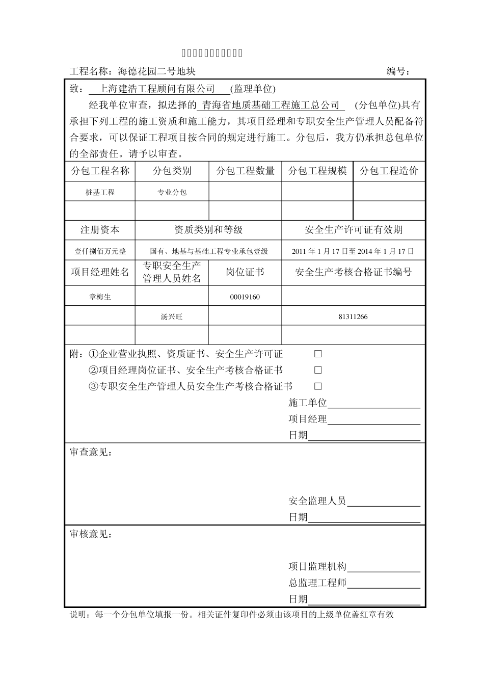 安全监理规程用表_第3页