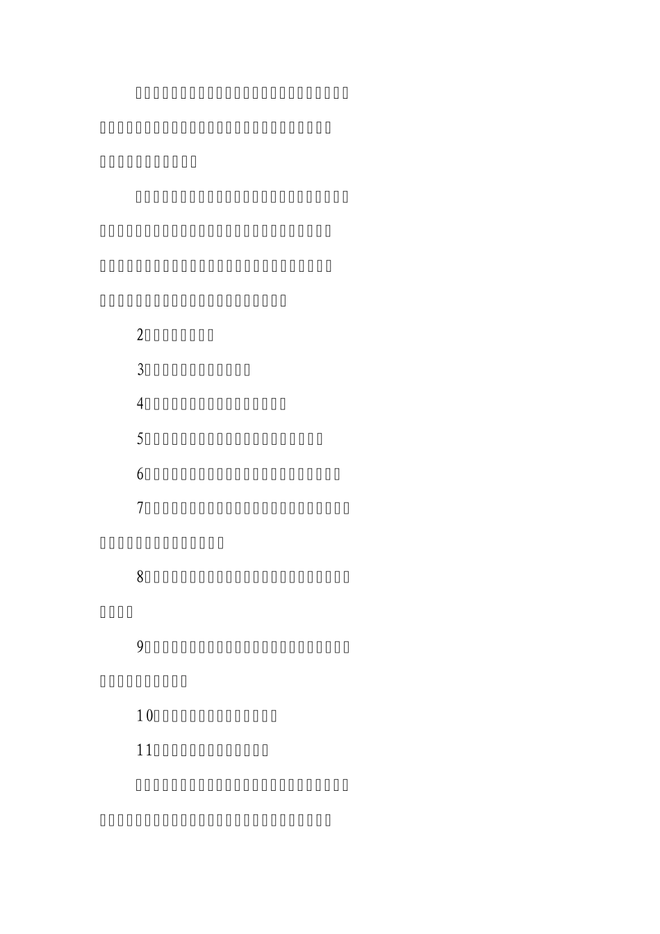 安全监督工作程序_第2页