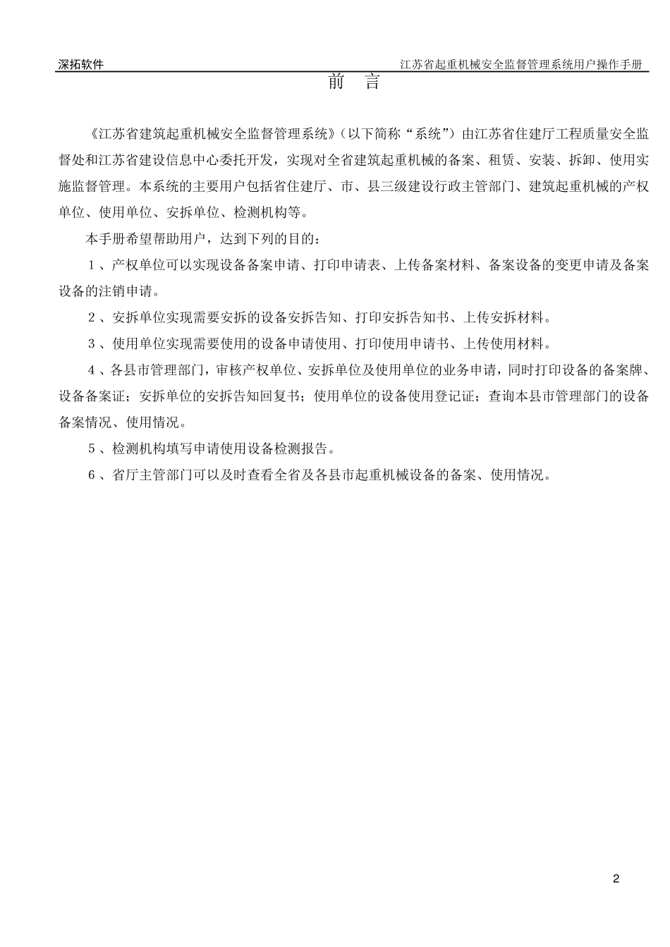 安全监督管理系统用户手册_第2页