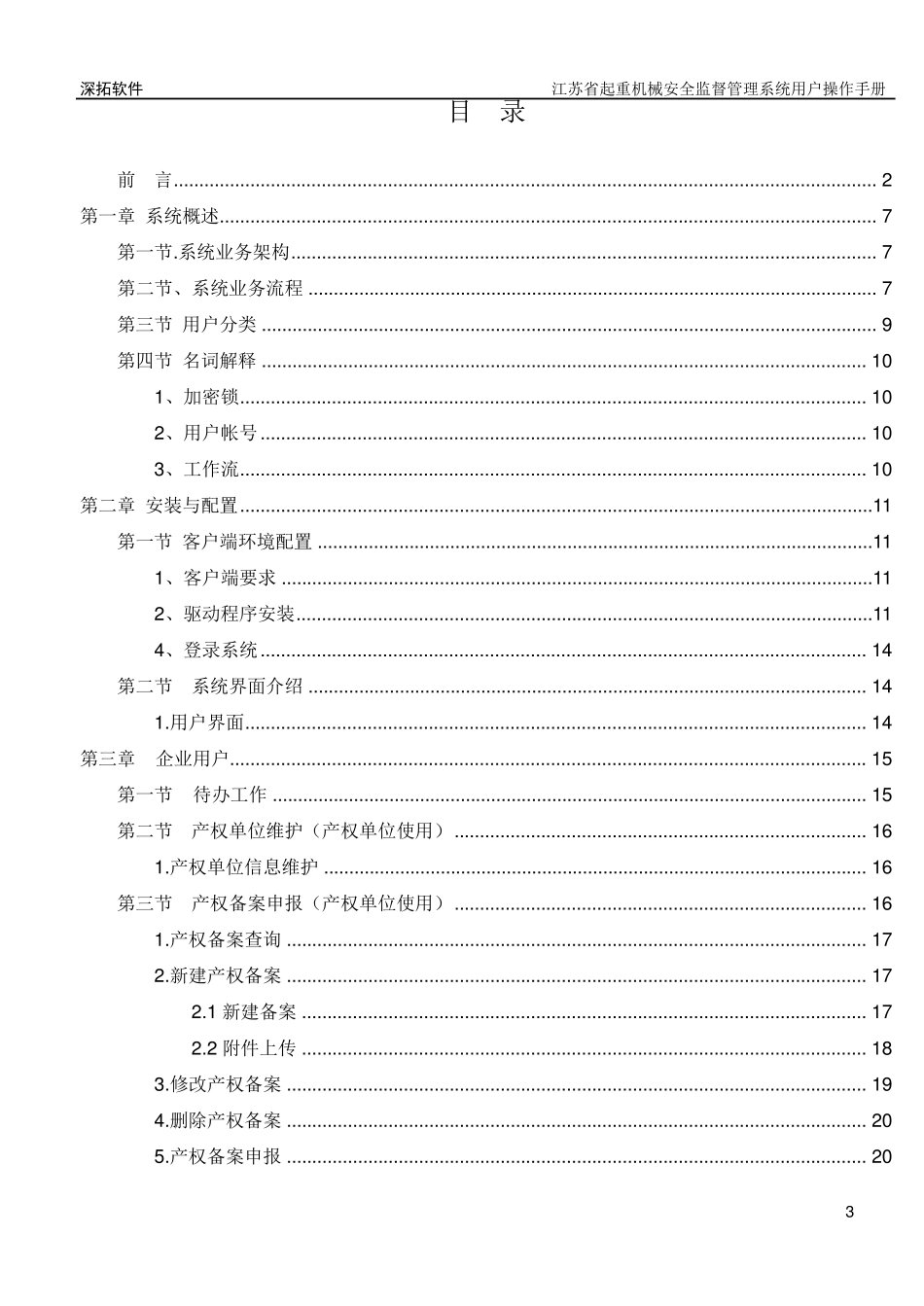 安全监督管理系统用户手册_第3页