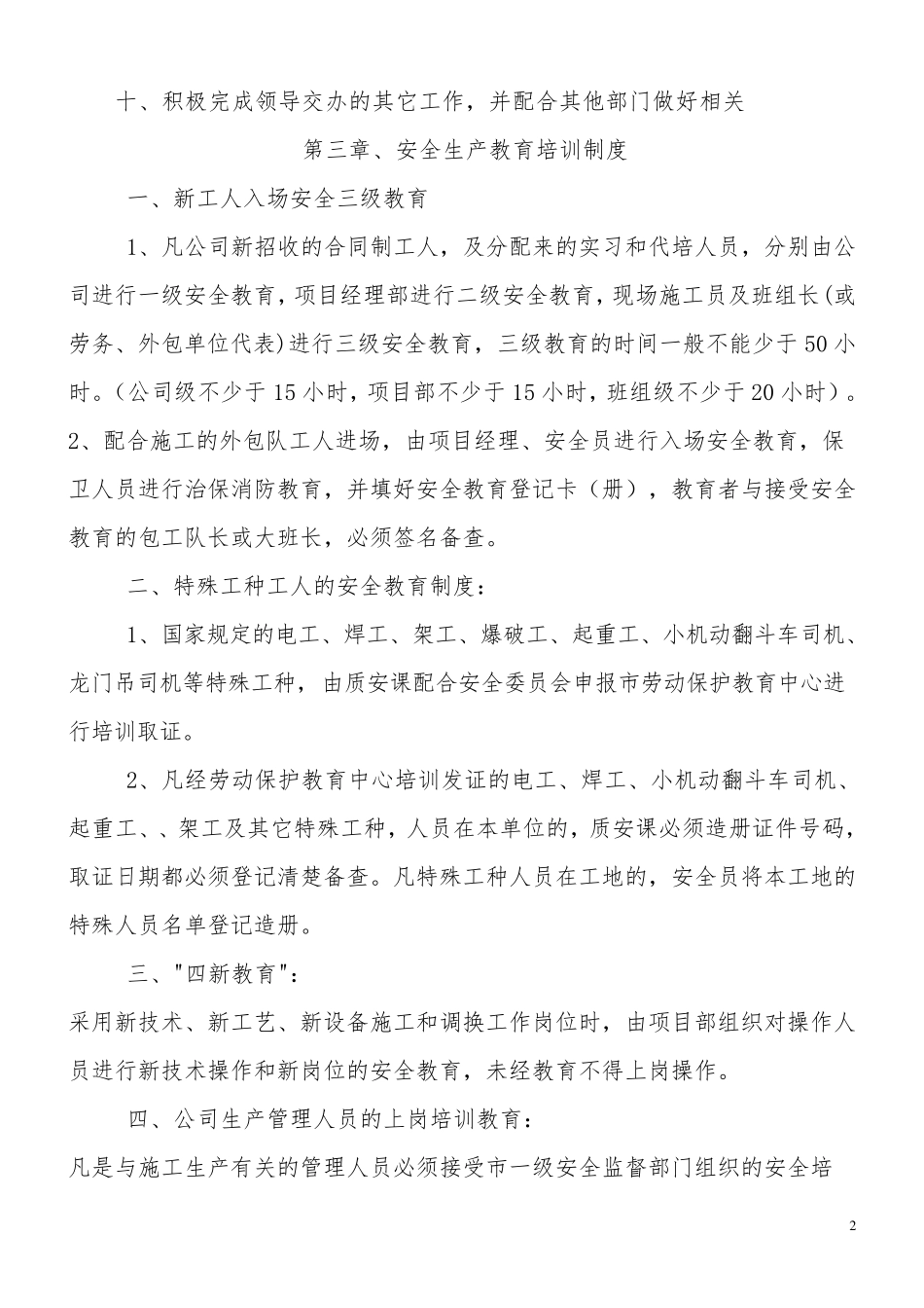 安全监督管理部管理制度_第2页