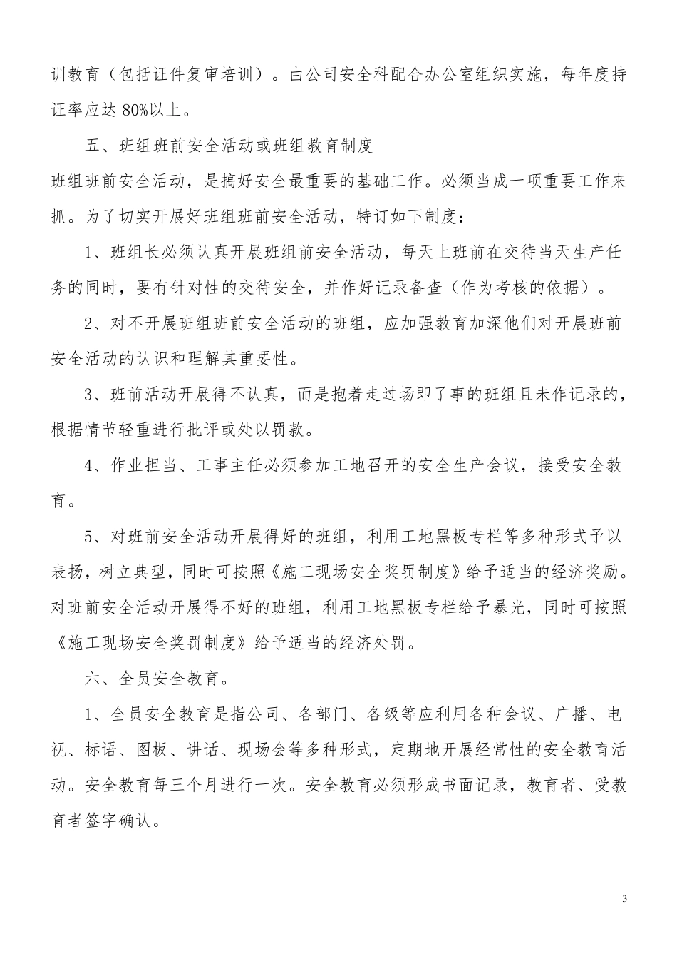 安全监督管理部管理制度_第3页