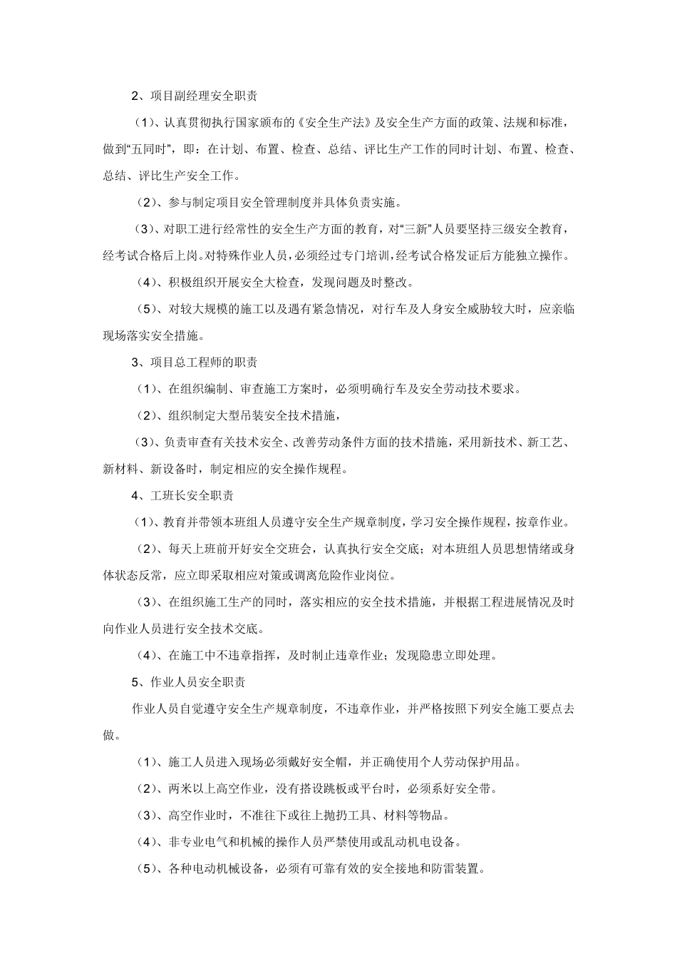 安全目标及保证措施_第2页