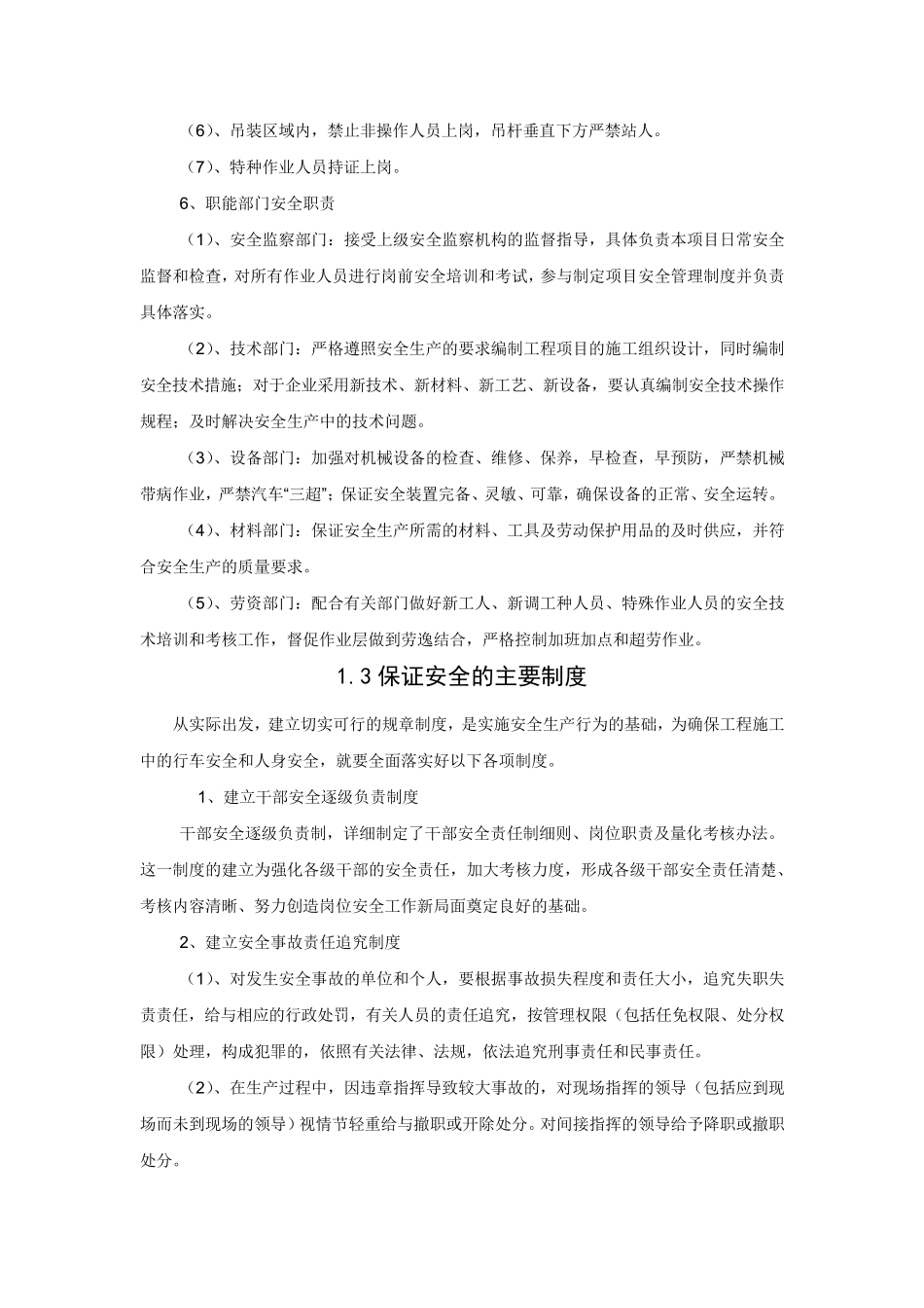 安全目标及保证措施_第3页