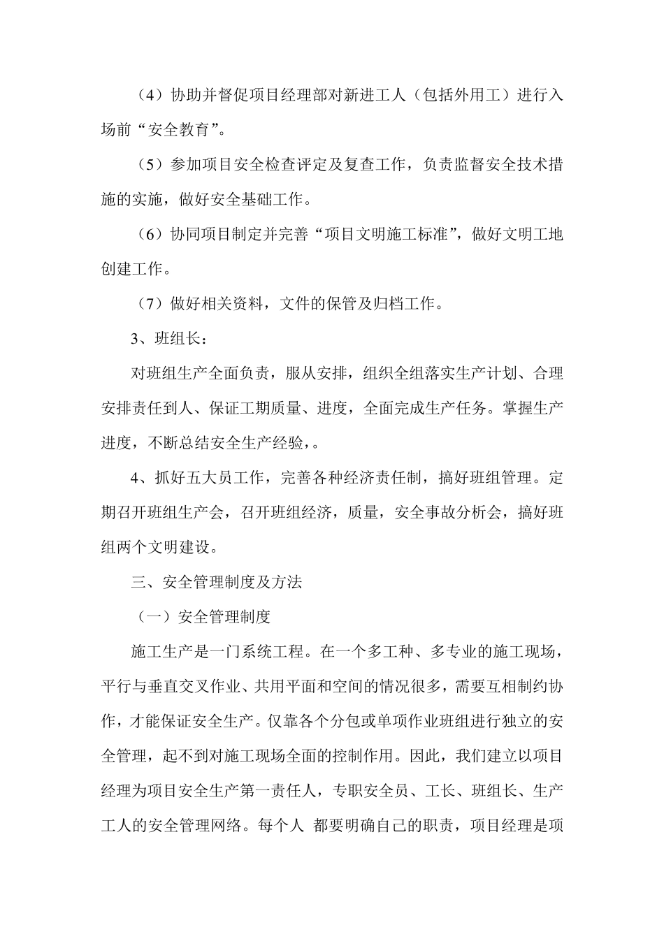 安全目标安全保证体系及技术组织措施_第2页