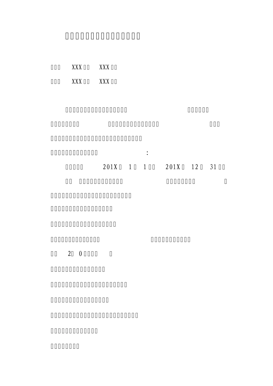 安全目标管理规定附件5：车间与班组签订的安全目标责任书_第2页