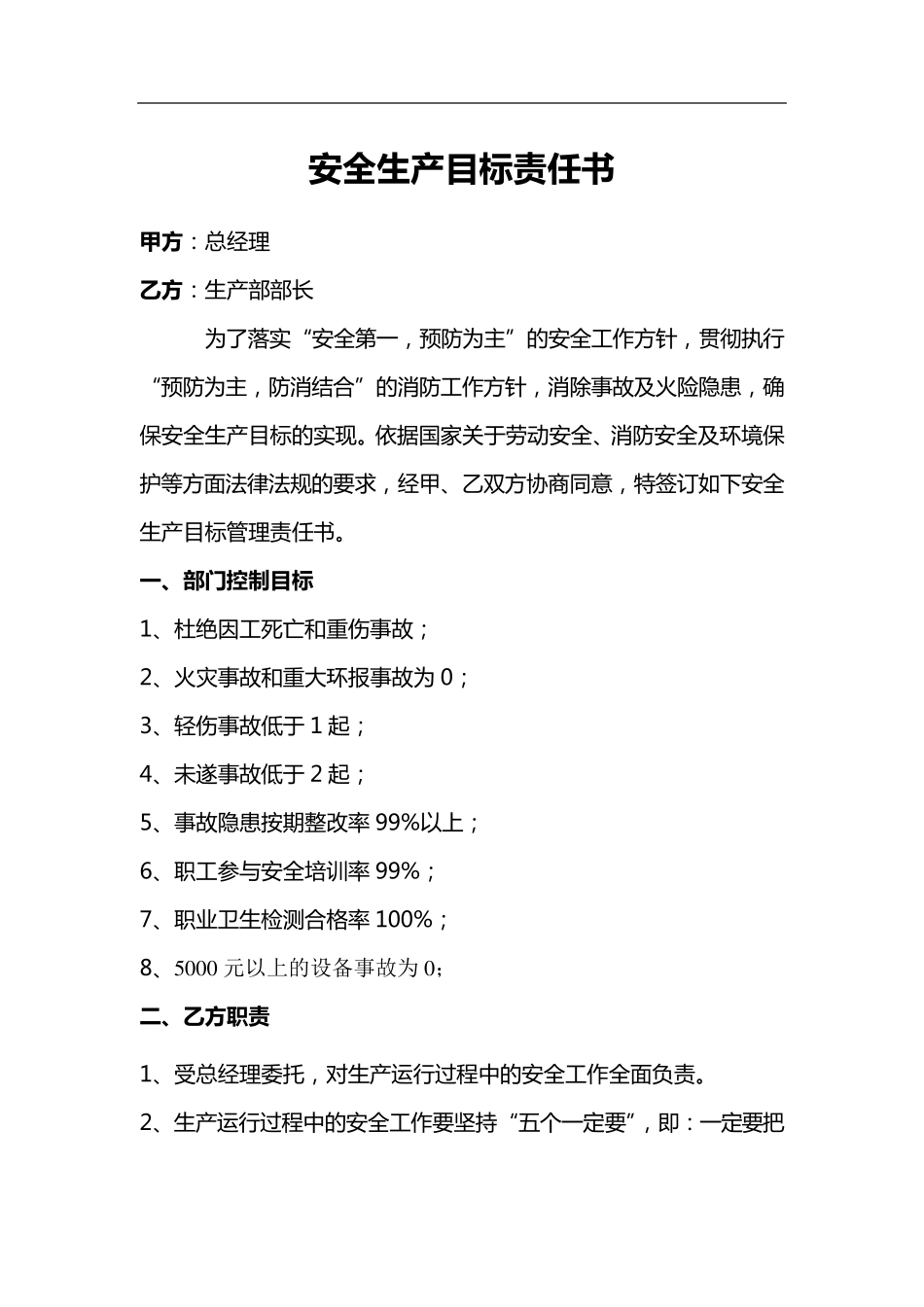 安全目标责任书层层签订_第2页
