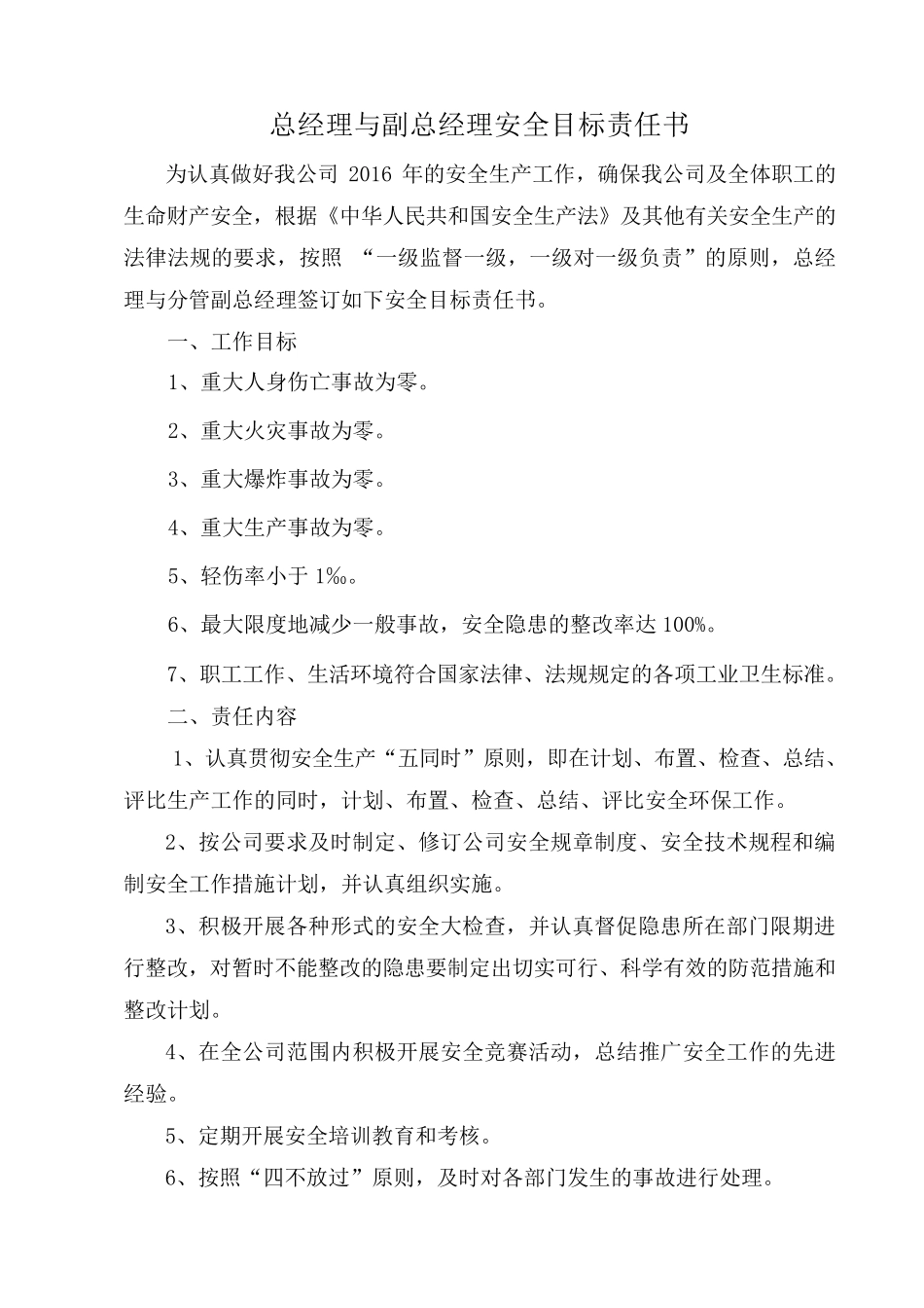 安全目标责任书签订_第2页