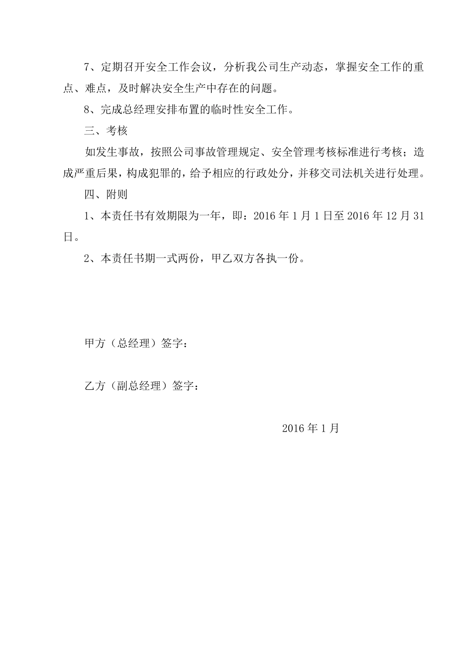 安全目标责任书签订_第3页