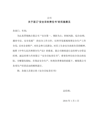 安全目标责任书签订
