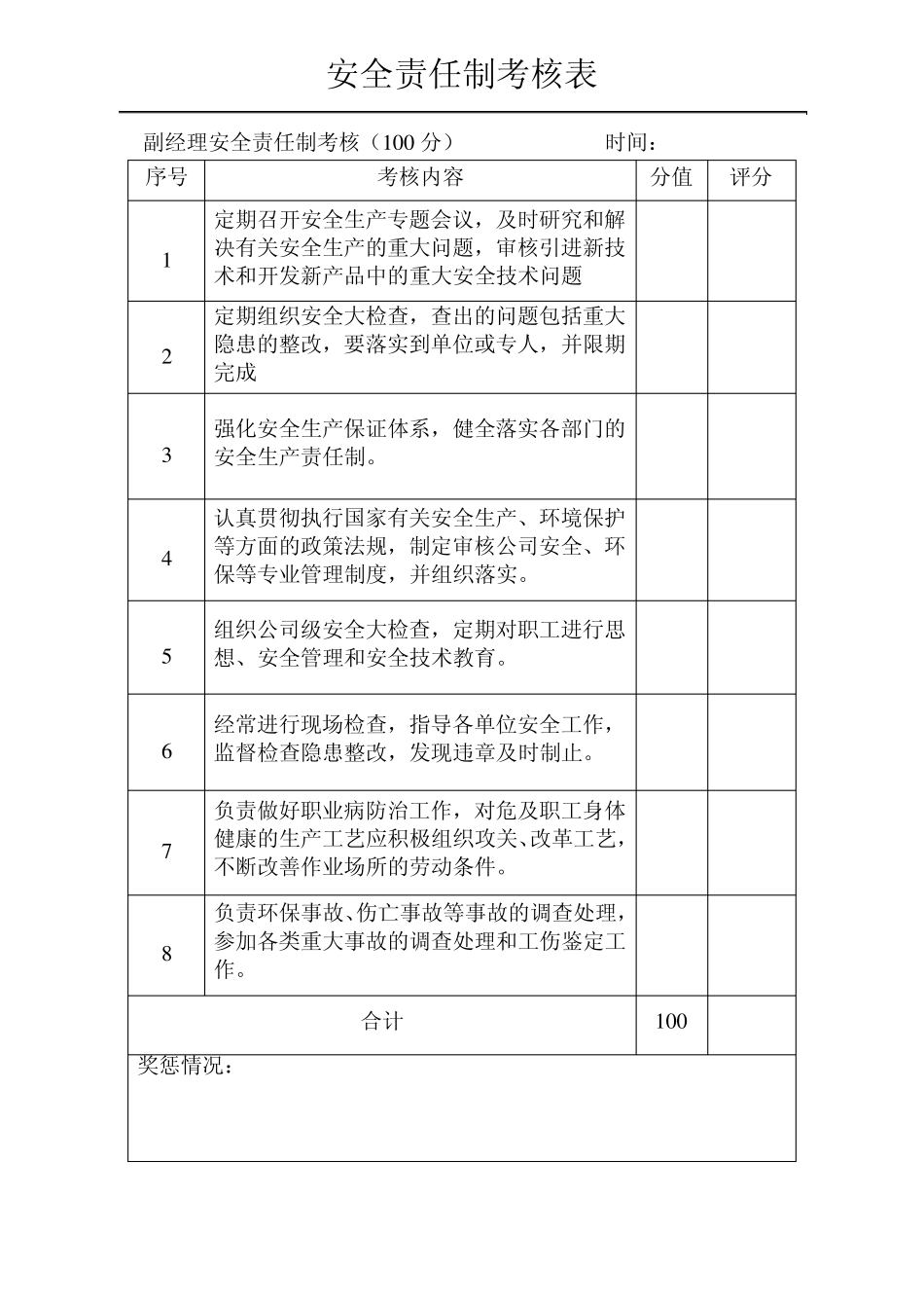 安全目标责任制考核_第2页