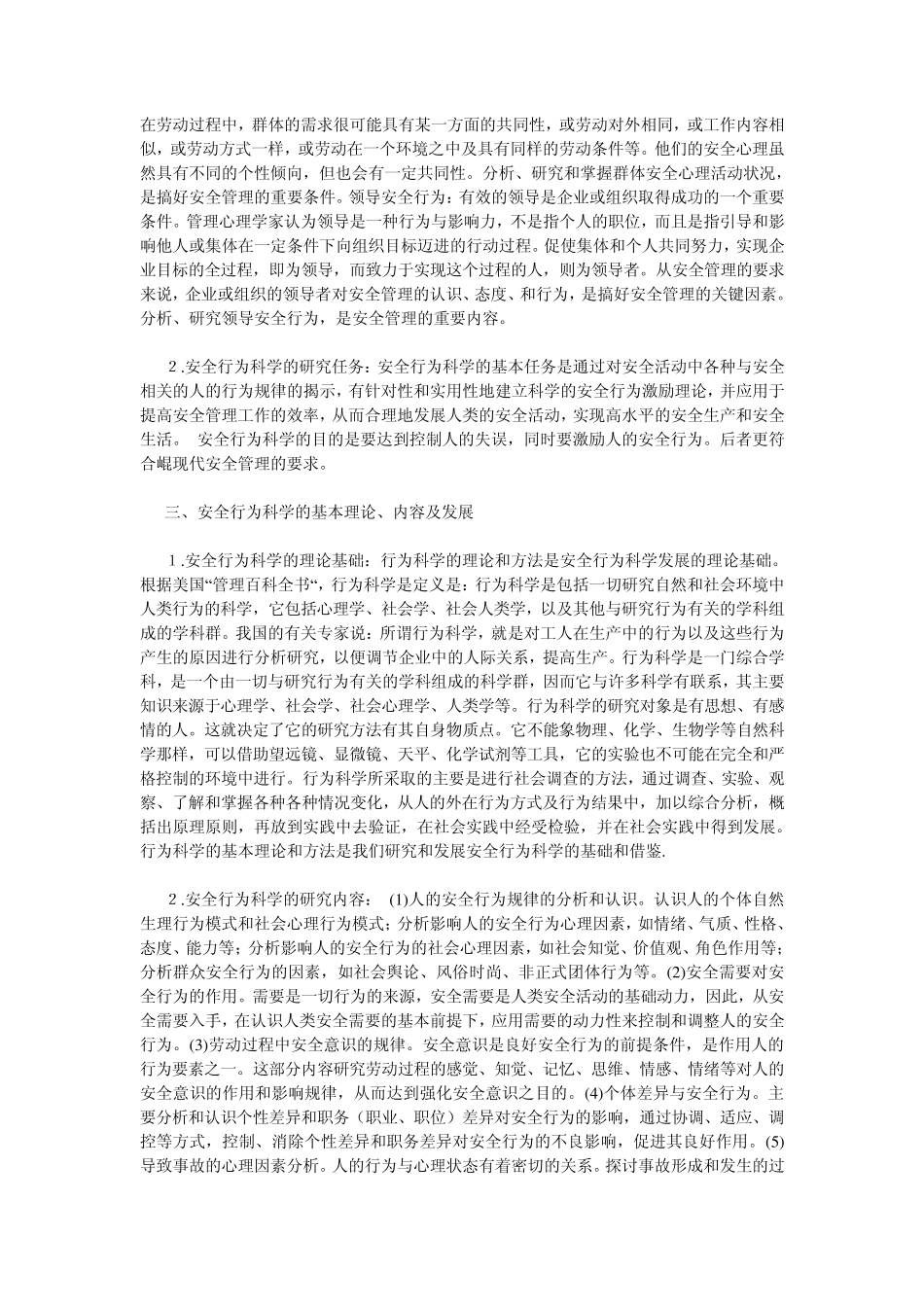 安全知识(安全行为学)_第2页