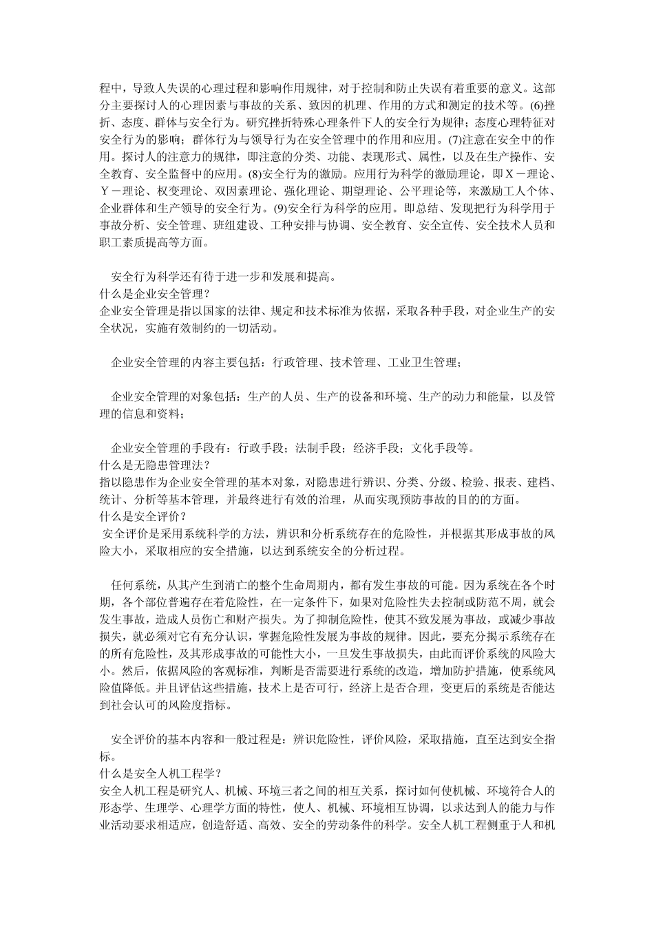 安全知识(安全行为学)_第3页