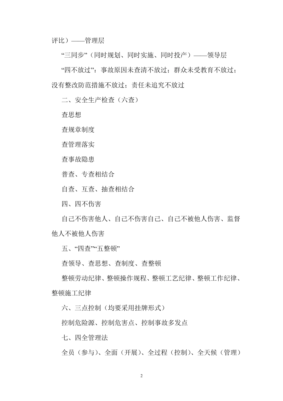 安全知识培训内容_第2页