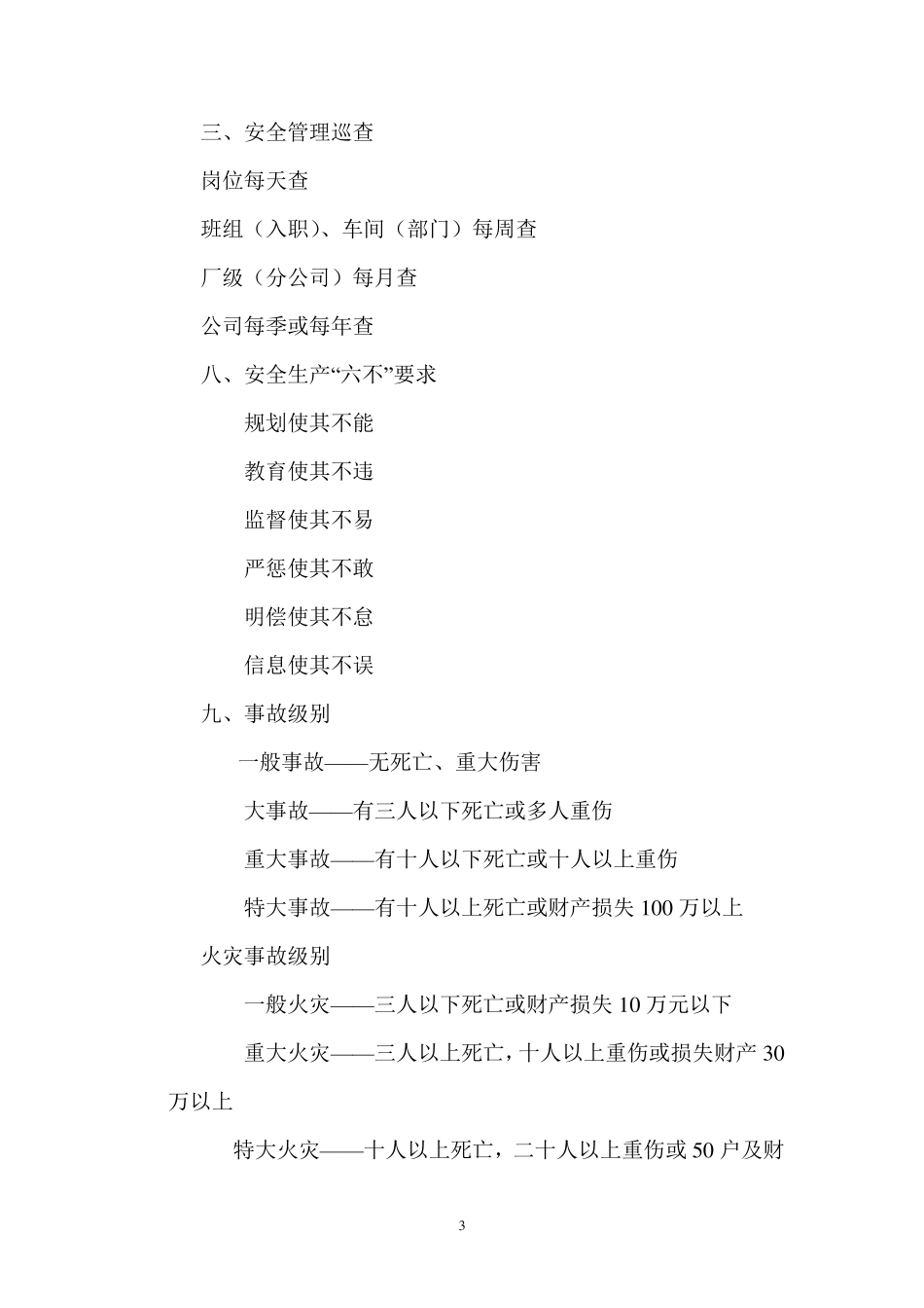 安全知识培训内容_第3页