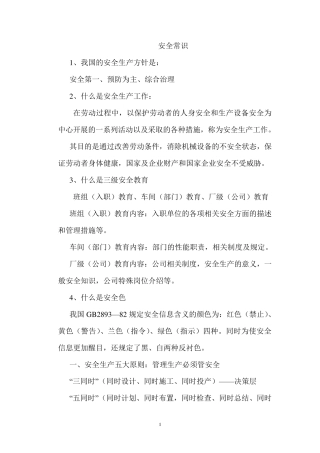安全知识培训内容