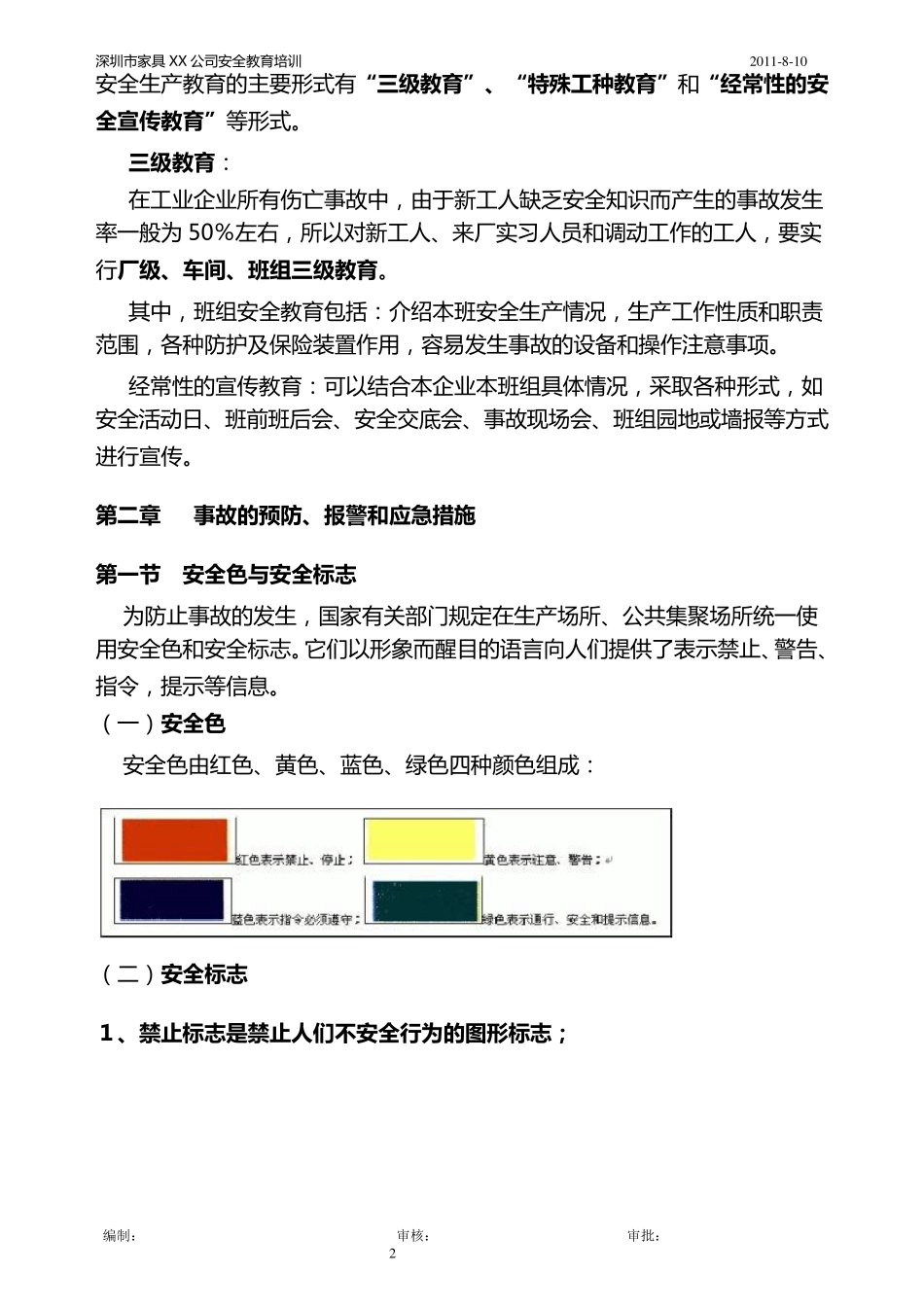 安全知识培训资料_第2页