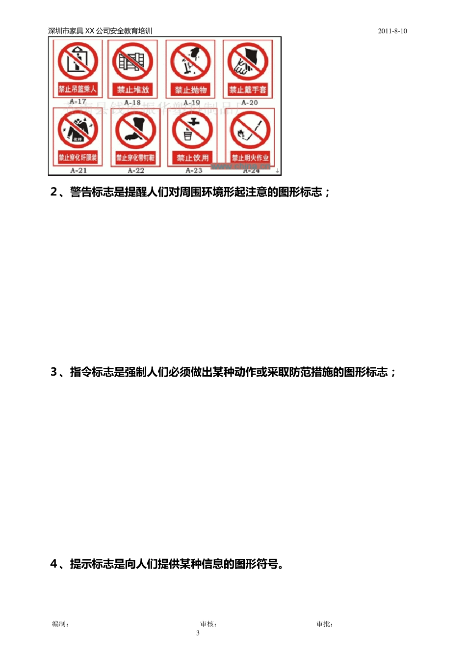 安全知识培训资料_第3页