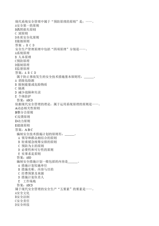 安全知识多选题