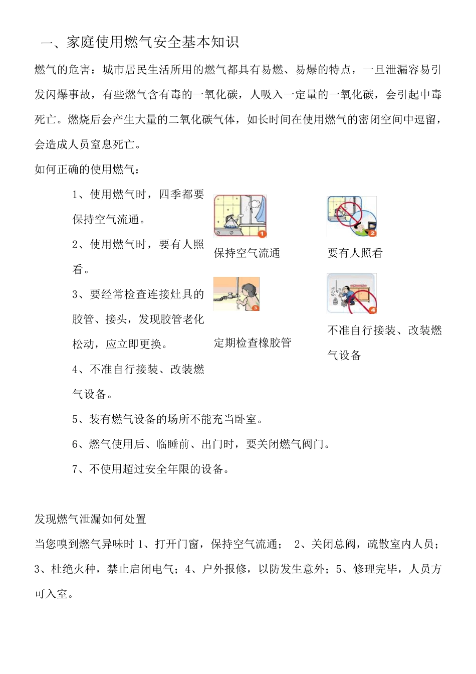 安全知识宣传单_第2页